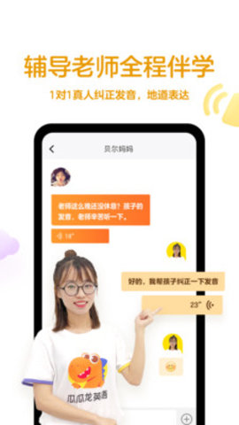 瓜瓜龙英语 V7.8.1截图2