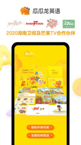 瓜瓜龙英语 V7.8.1截图4