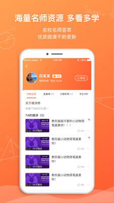笔声课堂 V4.9.1.0519.0截图1
