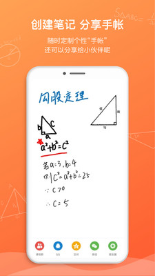 笔声课堂 V4.9.1.0519.0截图3