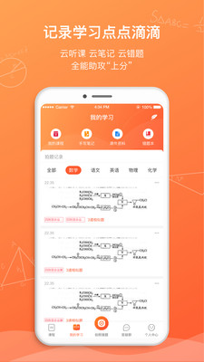 笔声课堂 V4.9.1.0519.0截图4