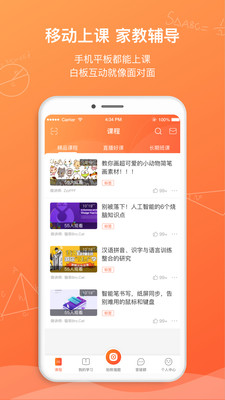 笔声课堂 V4.9.1.0519.0截图5