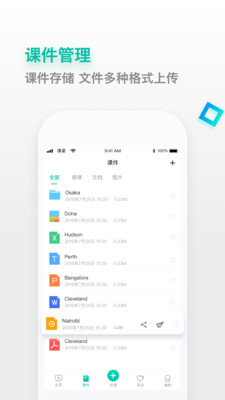 课桌 V2.6.16截图4