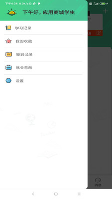 未来学院 V1.0.0截图2