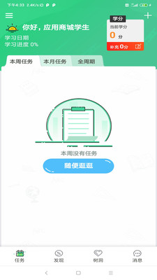 未来学院 V1.0.0截图4