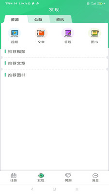 未来学院 V1.0.0截图5