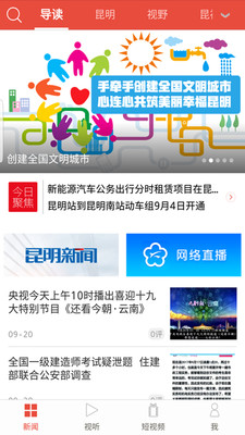 无线昆明 V4.5.9截图2