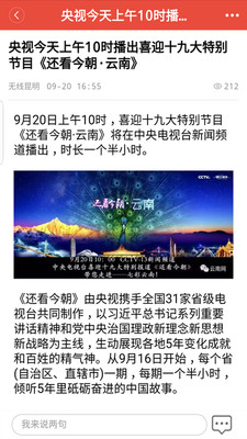 无线昆明 V4.5.9截图3