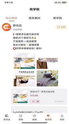 联优品 V2.0.5截图2