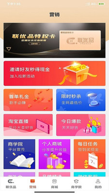联优品 V2.0.5截图4