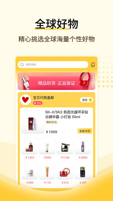 全球好物 V1.4.0截图1