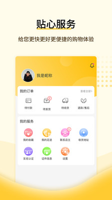 全球好物 V1.4.0截图2