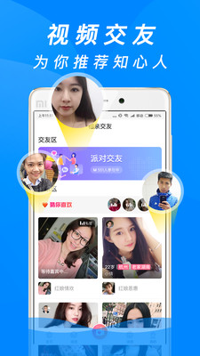 珍婚 V3.5.0.1截图1