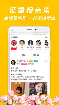 珍婚 V3.5.0.1截图3