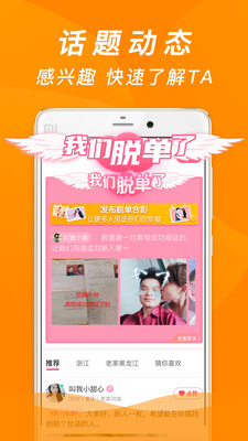 珍婚 V3.5.0.1截图4