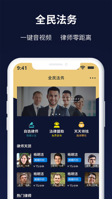 全民法务 V2.1.4截图2