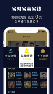 全民法务 V2.1.4截图5