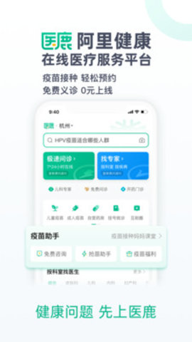 医鹿 V6.6.36截图1