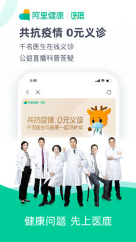 医鹿 V6.6.36截图3