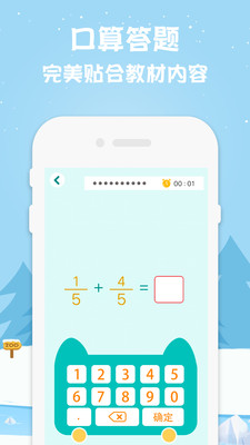五年级数学下册 V2.20.30截图3