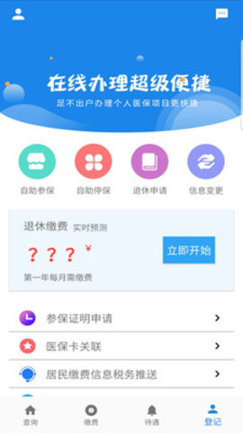 长春医保 VV1.3.4截图1
