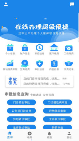 长春医保 VV1.3.4截图2