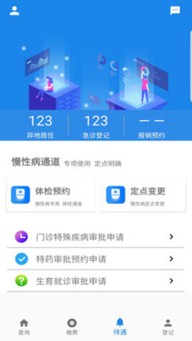 长春医保 VV1.3.4截图3