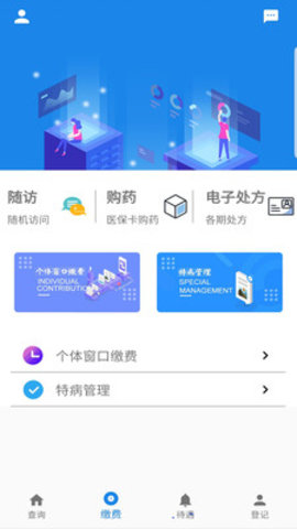 长春医保 VV1.3.4截图4