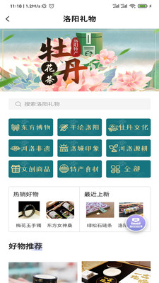 享游河洛 V1.5.0截图1