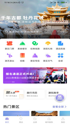 享游河洛 V1.5.0截图2