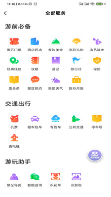 享游河洛 V1.5.0截图4