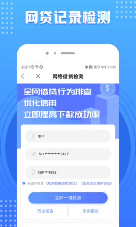 有信查询 V1.0.1截图2