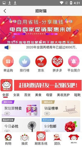 招财猫合伙人 V1.0.0截图3