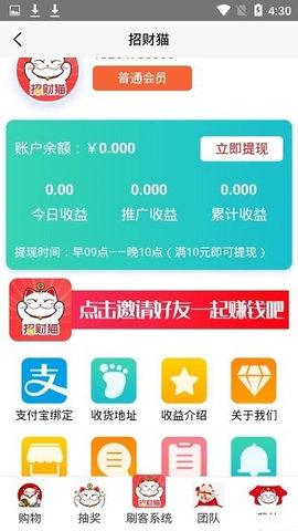 招财猫合伙人 V1.0.0截图4