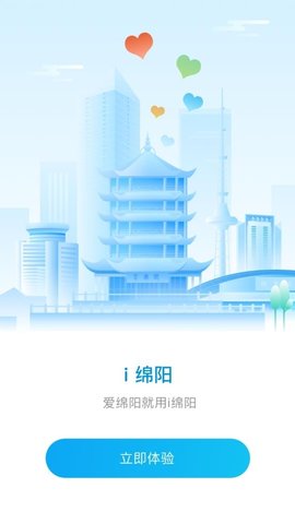 i绵阳约苗 V1.4.3截图1
