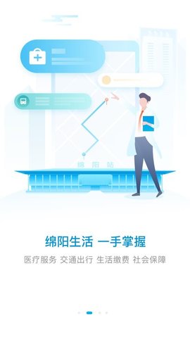 i绵阳约苗 V1.4.3截图3