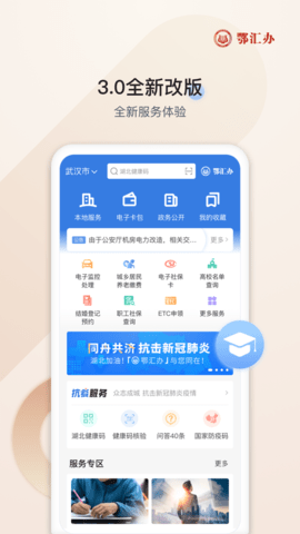 鄂汇办个人档案查询 V3.5.3截图1