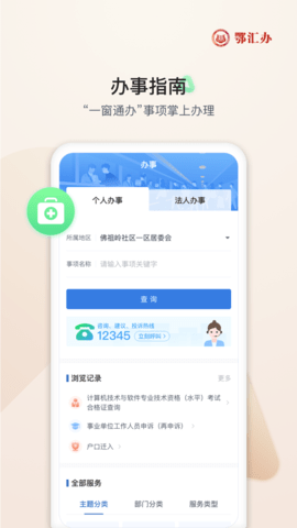 鄂汇办个人档案查询 V3.5.3截图2