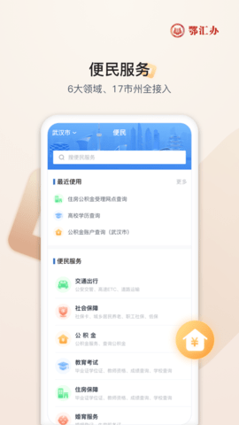 鄂汇办个人档案查询 V3.5.3截图3
