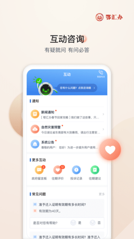鄂汇办个人档案查询 V3.5.3截图4