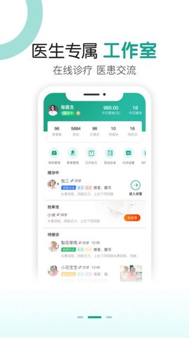 我的医聊圈 V3.3.3截图2