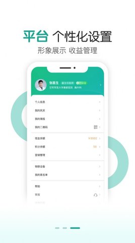 我的医聊圈 V3.3.3截图3