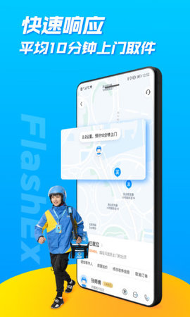 闪送 V6.2.50截图2