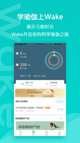 Wake V7.9.0截图2