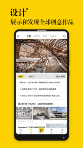 77度 V3.4.1截图1