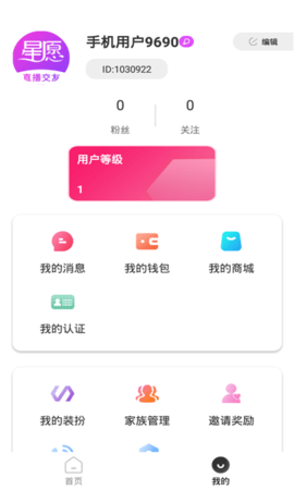 春心 V1.0.1 手机版截图3