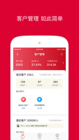 微店 V9.3.30截图2