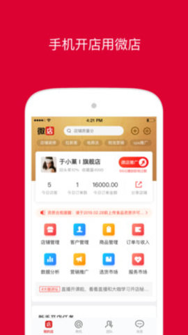 微店 V9.3.30截图4