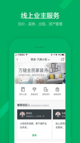 链家 V9.60.1截图2