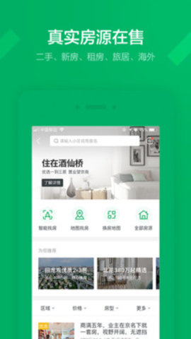 链家 V9.60.1截图3